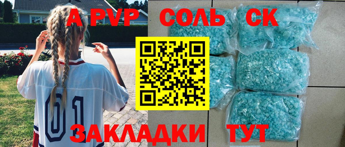 Alfa_PVP СК  APVP Соль  Alfa_PVP  Заволжье  Вход с VPN 