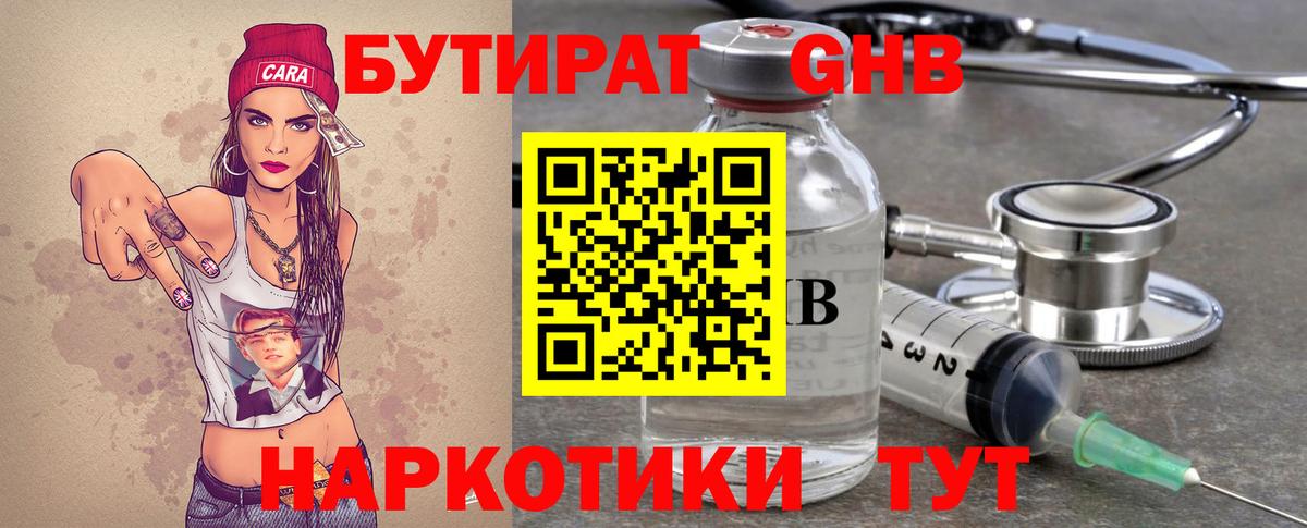 Бутират оксана Заволжье