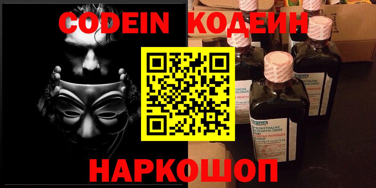 Заволжье  Кодеиновый сироп Lean Purple Drank  Вход с VPN 
