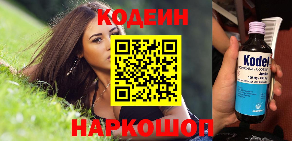 Кодеиновый сироп Lean напиток Lean (лин) Заволжье