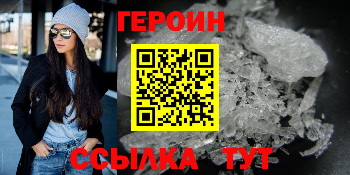 Героин  Героин белый  Вход с VPN  Заволжье 