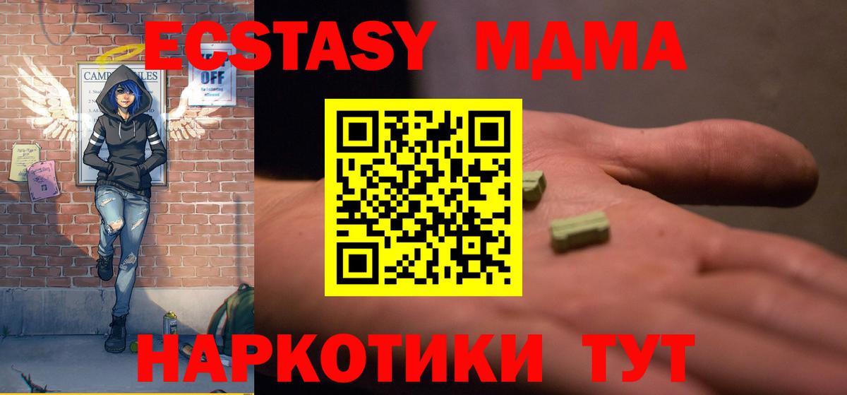 МДМА  MDMA Molly  MDMA crystal  Вход с VPN  Заволжье 