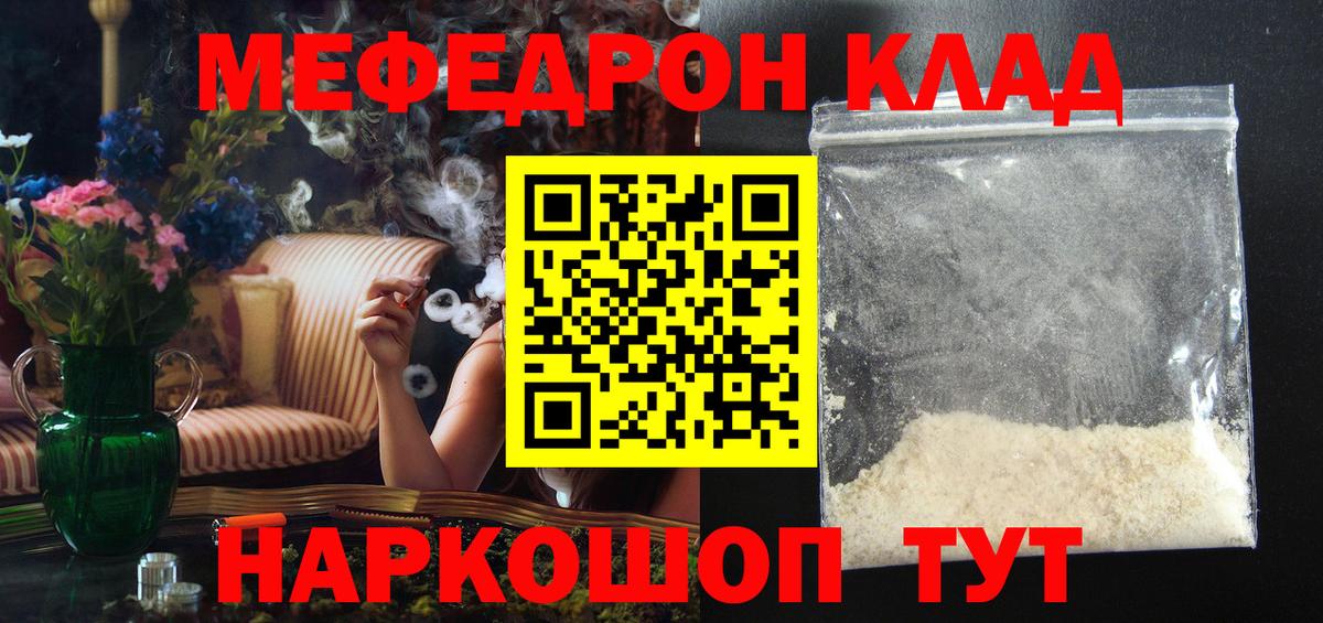 МЕФ  Меф VHQ  Вход с VPN  магазин    Заволжье 