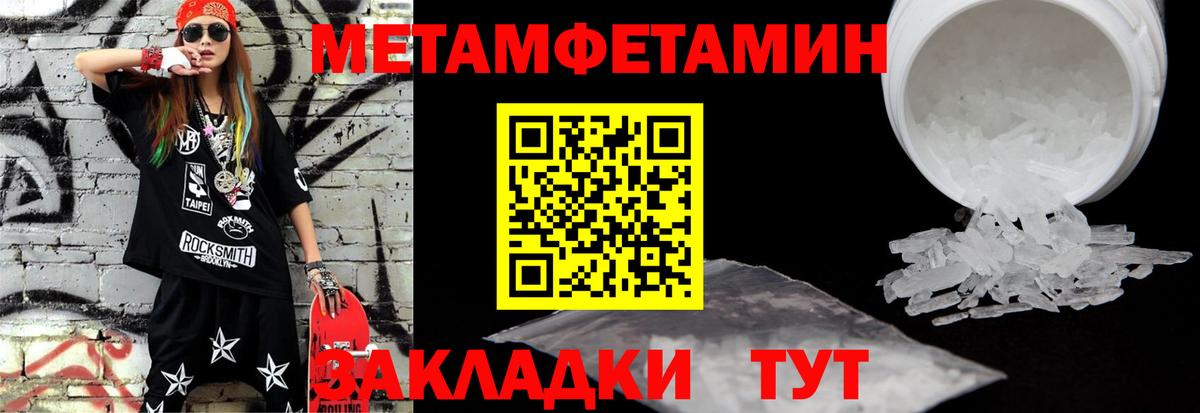 Первитин Methamphetamine  Первитин Methamphetamine  Вход с VPN  Заволжье 